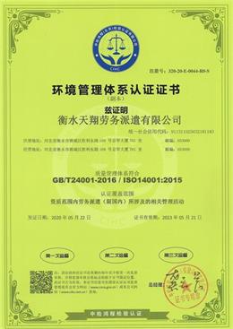 環(huán)境管理體系認(rèn)證證書